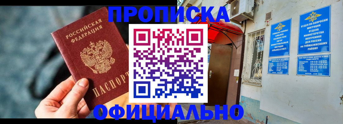 прописка 2025 в Райчихинске